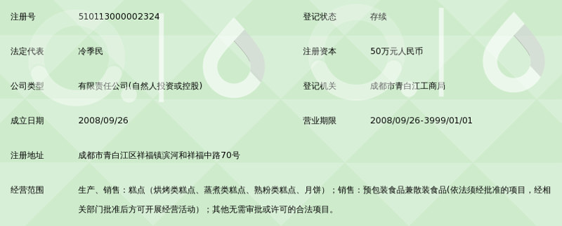 访谈记录：探访冷氏真正饼业，探寻传统糕点的现代转型