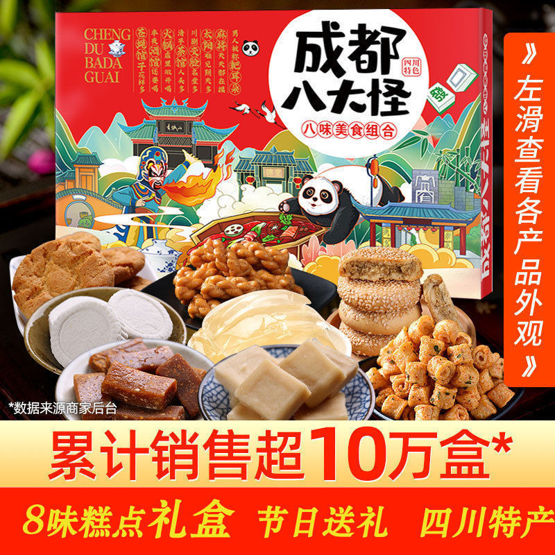 四川特产糕点