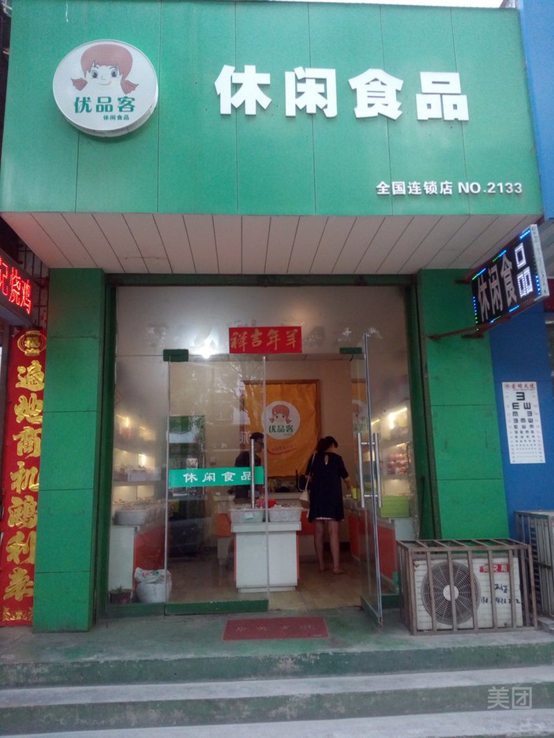 休闲食品批发